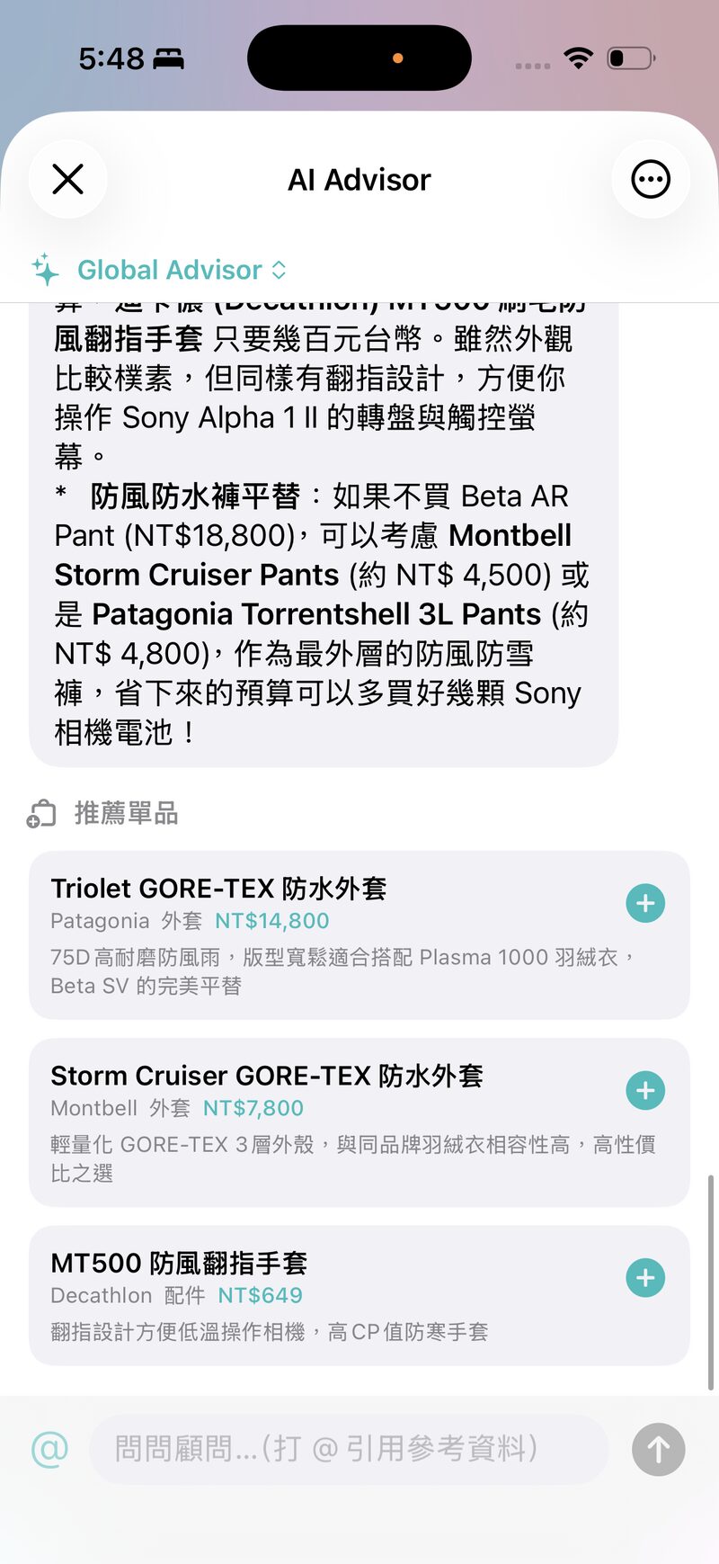 AI 選購顧問 — 依你的既有裝備推薦平替與搭配單品