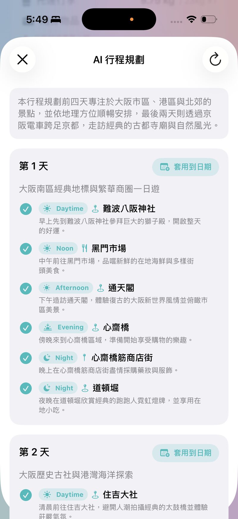 AI 行程規劃 — 幫你把地點依方位排成順路的每日行程